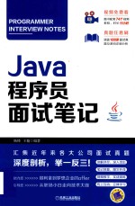 Java程序员面试笔记