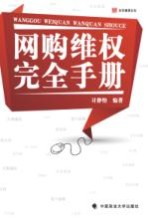 网购维权完全手册