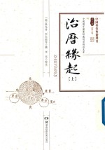 治历缘起  上