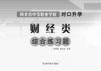 河北省中等职业学校对口升学财经类综合练习题