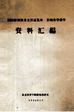 国际游联技术主任迈克尔·伯顿来华讲学  资料汇编