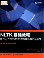 NLTK基础教程  用NLTK和Python库构建机器学习应用