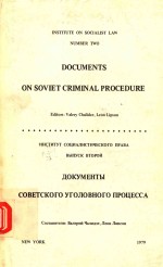 INSTITUTE ON SOCIALIST LAW NUMBER TWO DOCUMENTS ON SOVIET CRIMINAL PROCEDURE