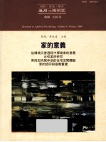 感应心理研究（季刊）第8期  2000冬