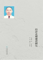 孟中印缅经济走廊建设研究  中英