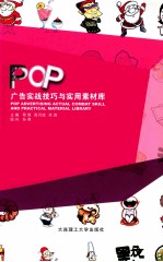 POP广告实战技巧与实用素材库