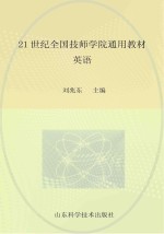 21世纪全国技师学院通用教材  英语