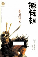 源赖朝  幕府将军