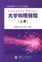 大学物理教程  上