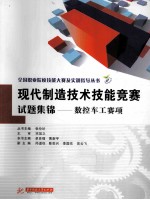 现代制造技术技能竞赛试题集锦  数控车工赛项