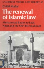 THE RENEWAL OF ISLAMIC LAW MUHAMMAD BAQUE AS-SADR