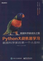 Python大战机器学习  数据科学家的第一个小目标