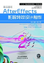 AfterEffects影视特效设计制作