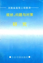 现状、问题与对策研究