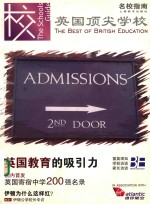 英国顶尖学校