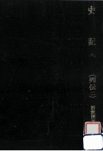 史記 9