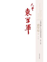 大美中国  当代国画经典系列  第3辑  袁学军卷