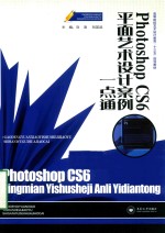 Photoshop CS6平面艺术设计案例一点通