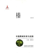 中国果树科学与实践  榛