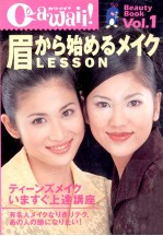 眉から始めるメイクlesson