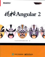 揭秘Angular  2