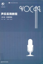 声乐实用教程