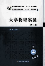 大学物理实验