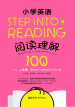 Step into reading  阅读理解100篇  小学英语  一年级  二年级  第2版