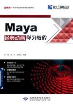 Maya经典动画学习教程