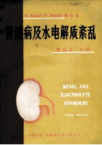 肾脏病及水电解质齐乱  =renal and electrolyte disorders (third edition)