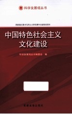 中国特色社会主义文化建设