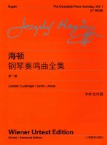 约瑟夫·海顿钢琴奏鸣曲全集  第1卷  中外文对照  维也纳原始版