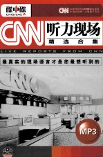 CNN听力现场精选合集  下