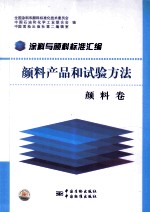 颜料产品和试验方法  颜料卷