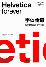 字体传奇  影响世界的Helvetica