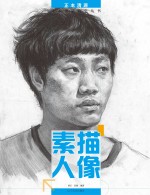 素描人像