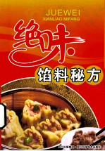 绝味馅料秘方