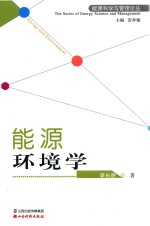 能源环境学