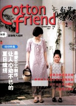 Cotton friend  布艺之友  Vol.2