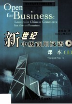 新世纪中级商用汉语 课本 上 Textbook Vol.1