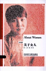 关于女人 英汉对照