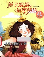 战无不胜小女神