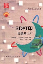 3D打印  智造梦工厂