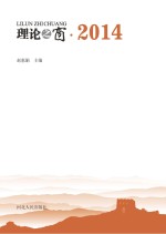 理论之窗  2014