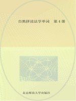 自然拼读法学单词  第4册