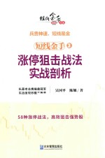 短线金手  3  涨停狙击战法实战剖析