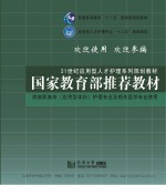 21世纪应用型人才护理系列规划教材  国家教育部推荐教材