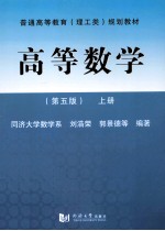 高等数学  上