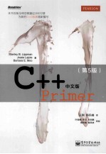 C++ Primer中文版