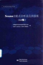 Nesma功能点分析及应用指南  2.3版